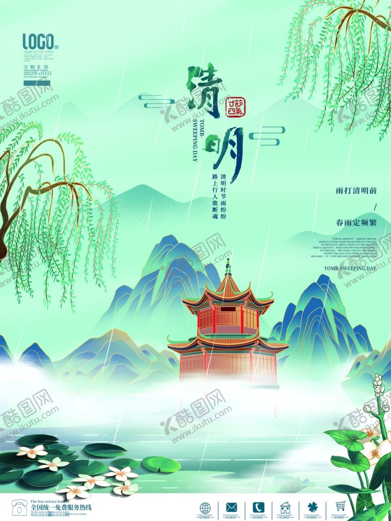 编号：16691704060119183100【酷图网】源文件下载-清明节