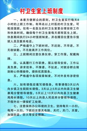 医疗机构村卫生室制度整套展板