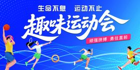 运动会背景