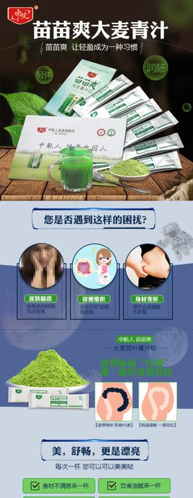 美容养生详情页