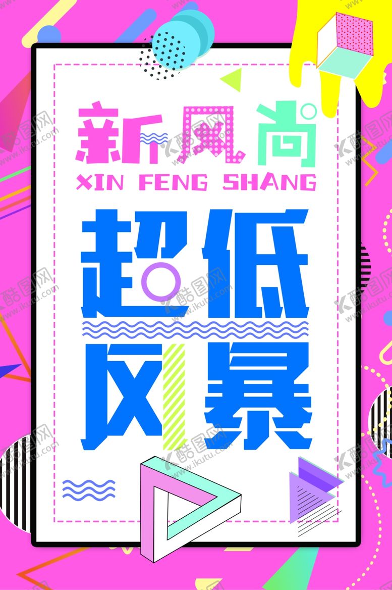 编号：63816510270528037343【酷图网】源文件下载-低价促销
