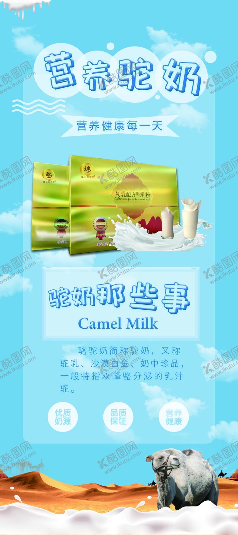 编号：63094809170629116103【酷图网】源文件下载-灯箱驼奶广告