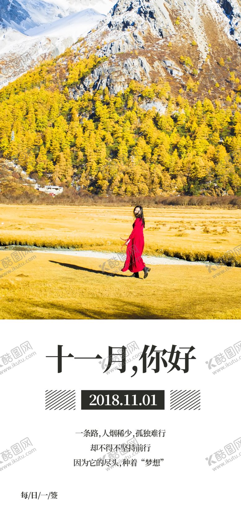 编号：64750806251213038048【酷图网】源文件下载-十一月你好