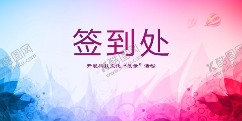 编号：10323105182309199779【酷图网】源文件下载-签到处背景