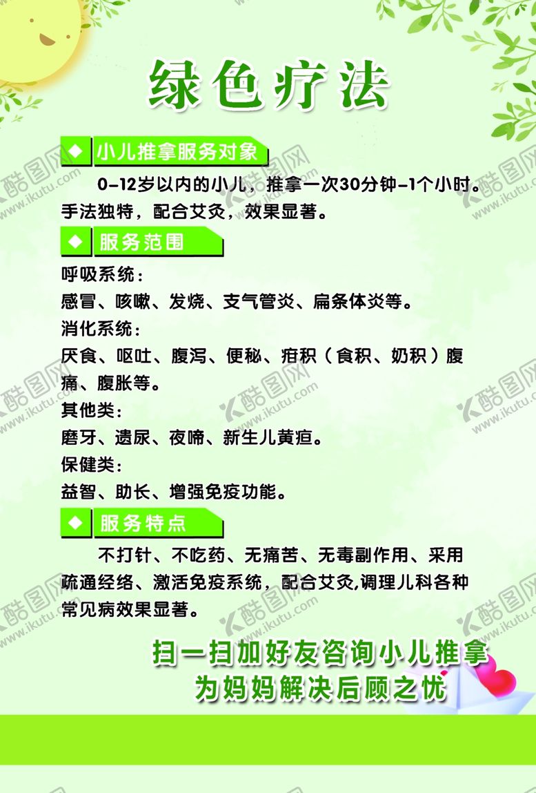 编号：50181010011527212239【酷图网】源文件下载-小儿推拿