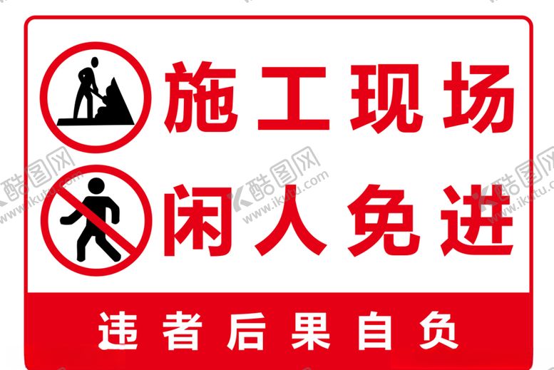 编号：94865009101826087218【酷图网】源文件下载-施工