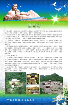 法显寺展板