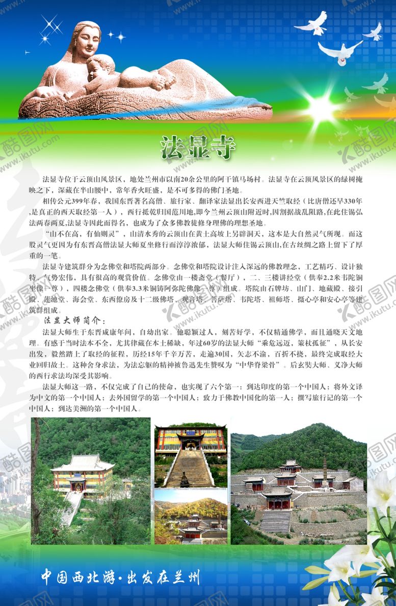 编号：69167410100140242723【酷图网】源文件下载-法显寺展板