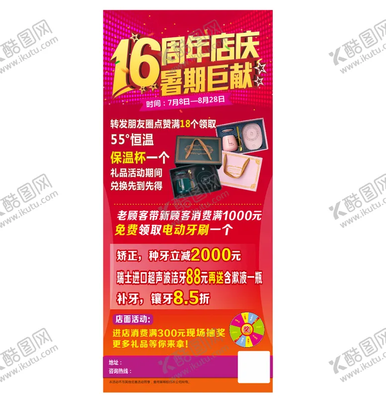 编号：82840310142221113457【酷图网】源文件下载-16周年店庆展架