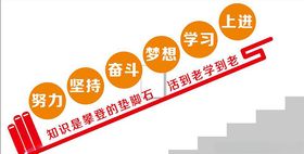 楼道文化 校园标语 爱护公物