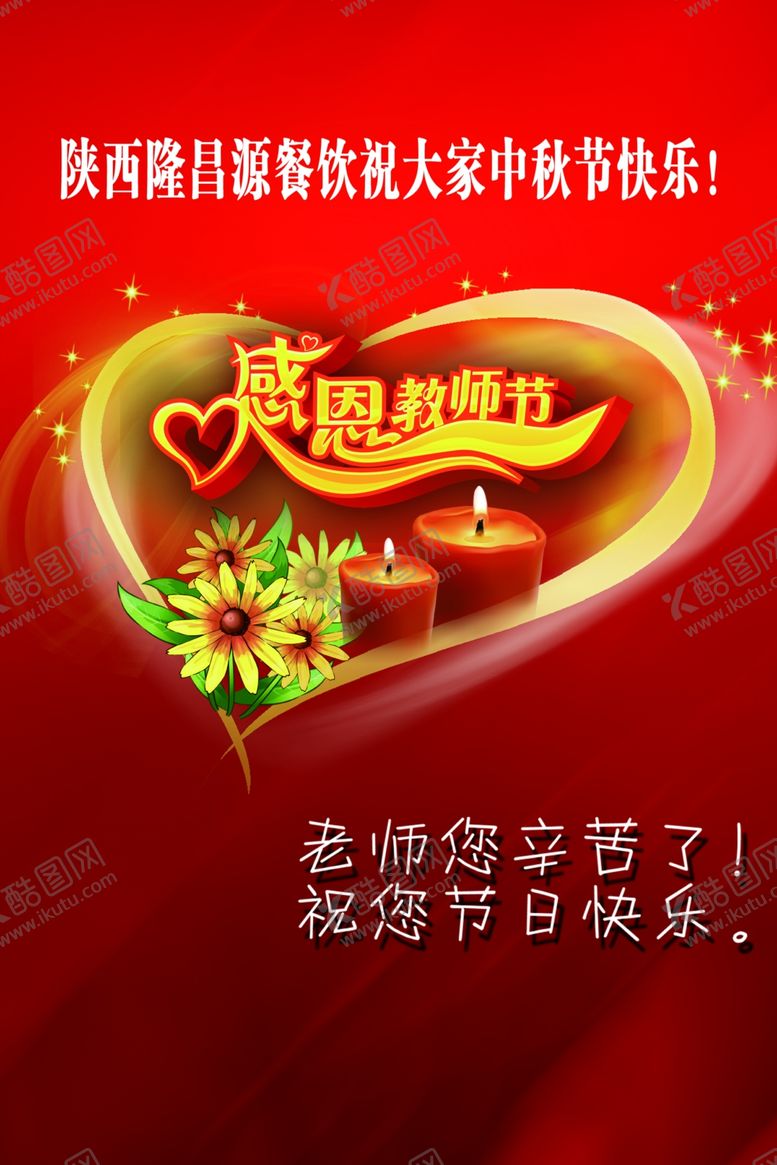 编号：18094310052144576063【酷图网】源文件下载-感恩教师节