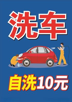 洗车标识