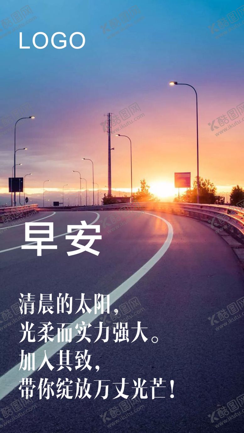 编号：61025610080816425848【酷图网】源文件下载-早安励志海报