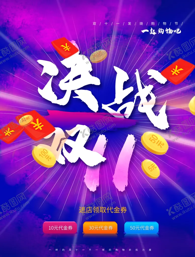 编号：86096004120217467464【酷图网】源文件下载-决战双11