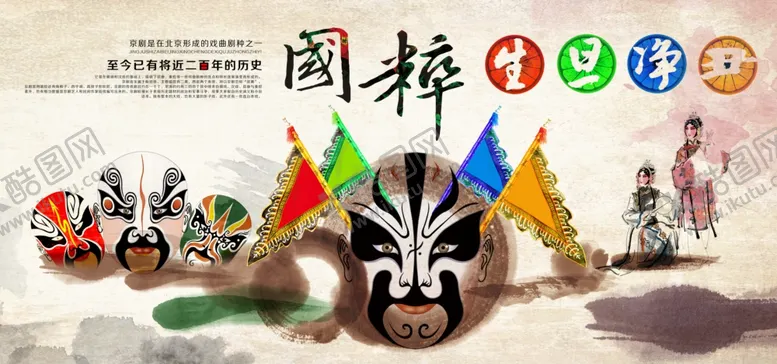 编号：39720107011951002998【酷图网】源文件下载-戏曲