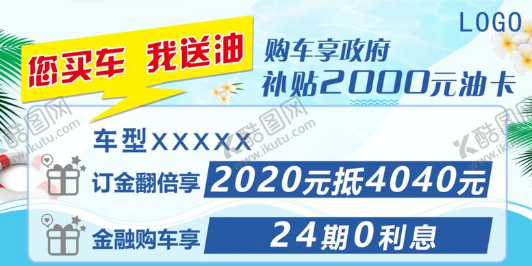 编号：56532806190225026984【酷图网】源文件下载-汽车车顶牌