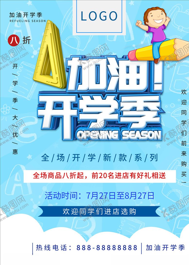 编号：88278205102042577146【酷图网】源文件下载-开学季