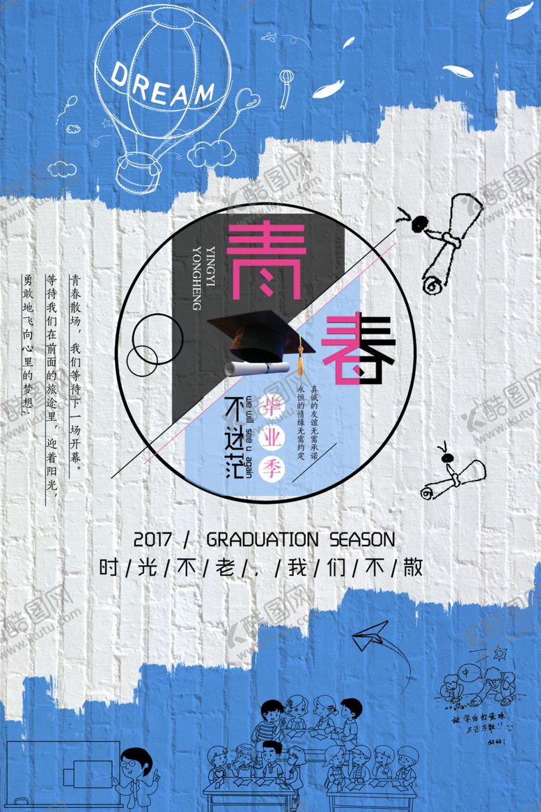 编号：49827807120915192953【酷图网】源文件下载-毕业海报