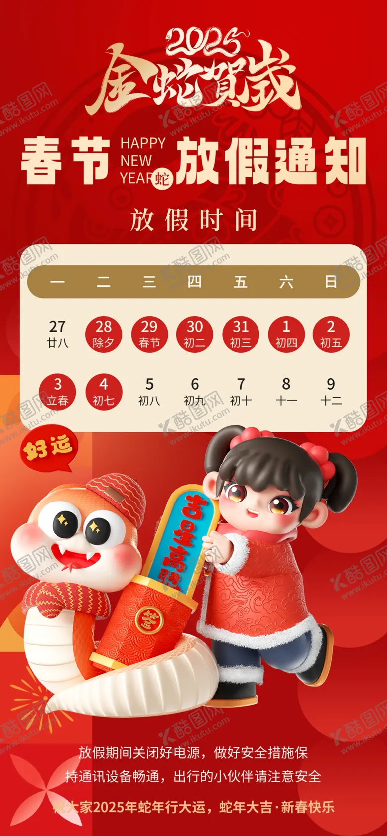 编号：77971702271520321433【酷图网】源文件下载-放假通知