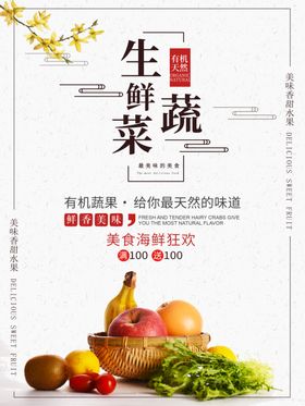 生鲜蔬菜