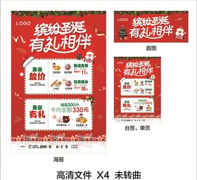 缤纷圣诞有礼相伴
