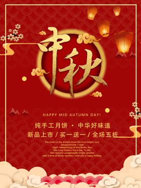 中秋海报
