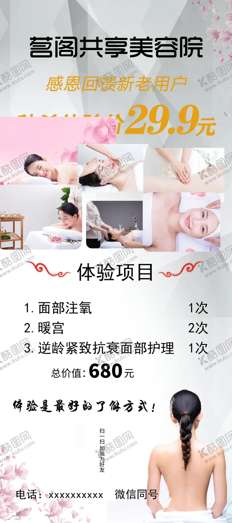编号：15854506181301307369【酷图网】源文件下载-美容