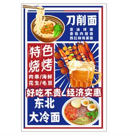 东北特色美食宣传海报