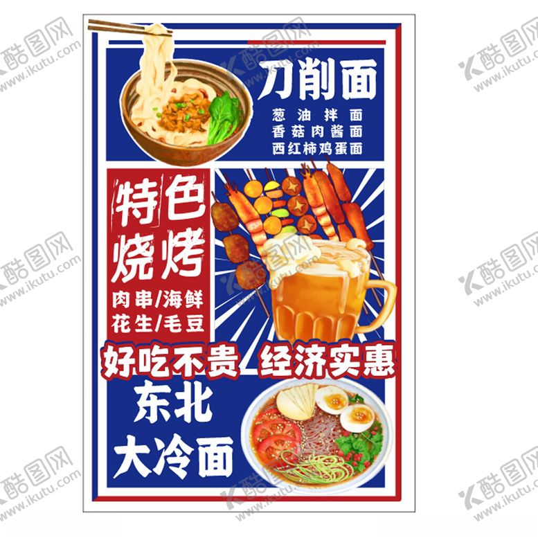 编号：29744704052227212125【酷图网】源文件下载-东北特色美食宣传海报