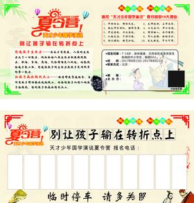 夏令营挪车卡