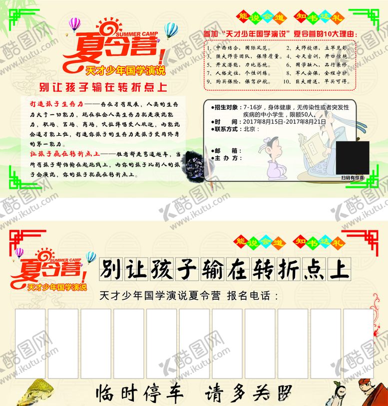 编号：58324507122004305397【酷图网】源文件下载-夏令营挪车卡