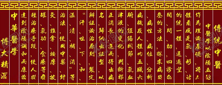 编号：15315006160944446408【酷图网】源文件下载-中医文化