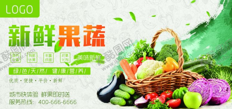 编号：61245111020929221744【酷图网】源文件下载-新鲜果蔬篮开启健康生活