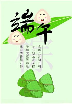 端午节粽子