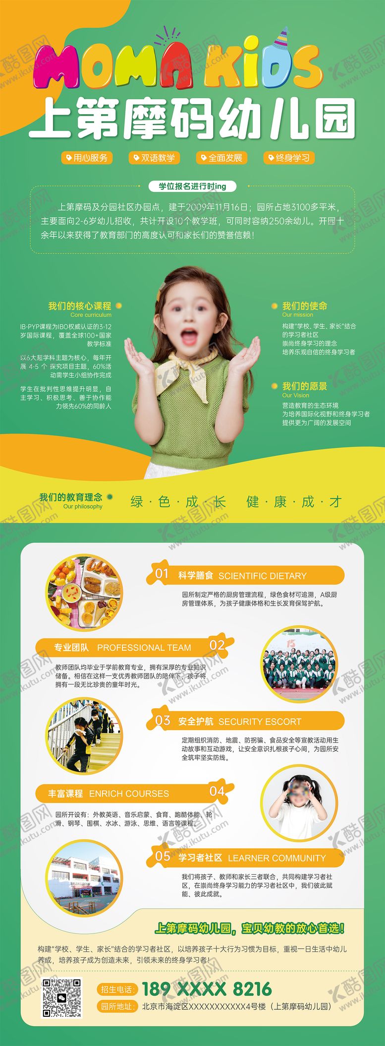 编号：93892003190835271949【酷图网】源文件下载-幼儿园招生DM宣传单页
