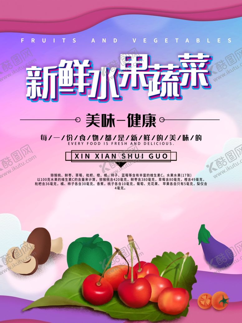 编号：26283909090317342147【酷图网】源文件下载-新鲜水果蔬菜