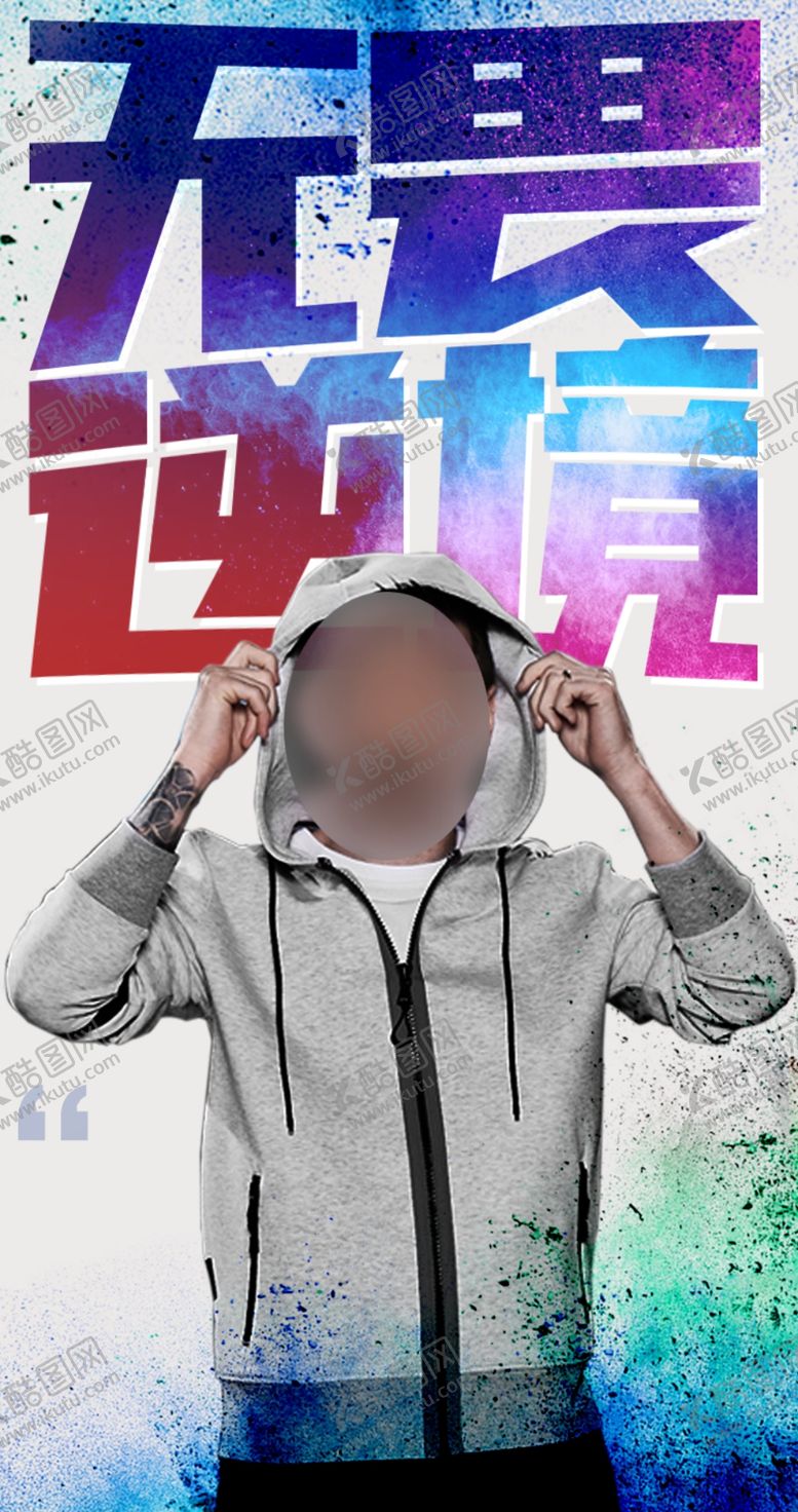 编号：40581001131722062041【酷图网】源文件下载-人物海报