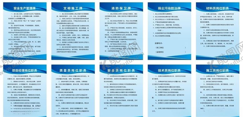 编号：28230805050128299553【酷图网】源文件下载-工地制度