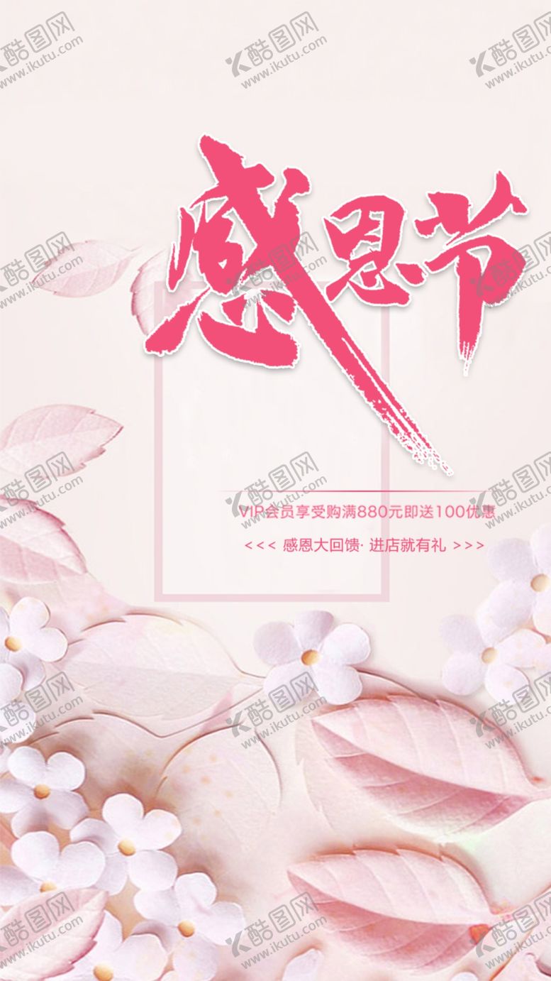 编号：77763906240034193696【酷图网】源文件下载-清新感恩节