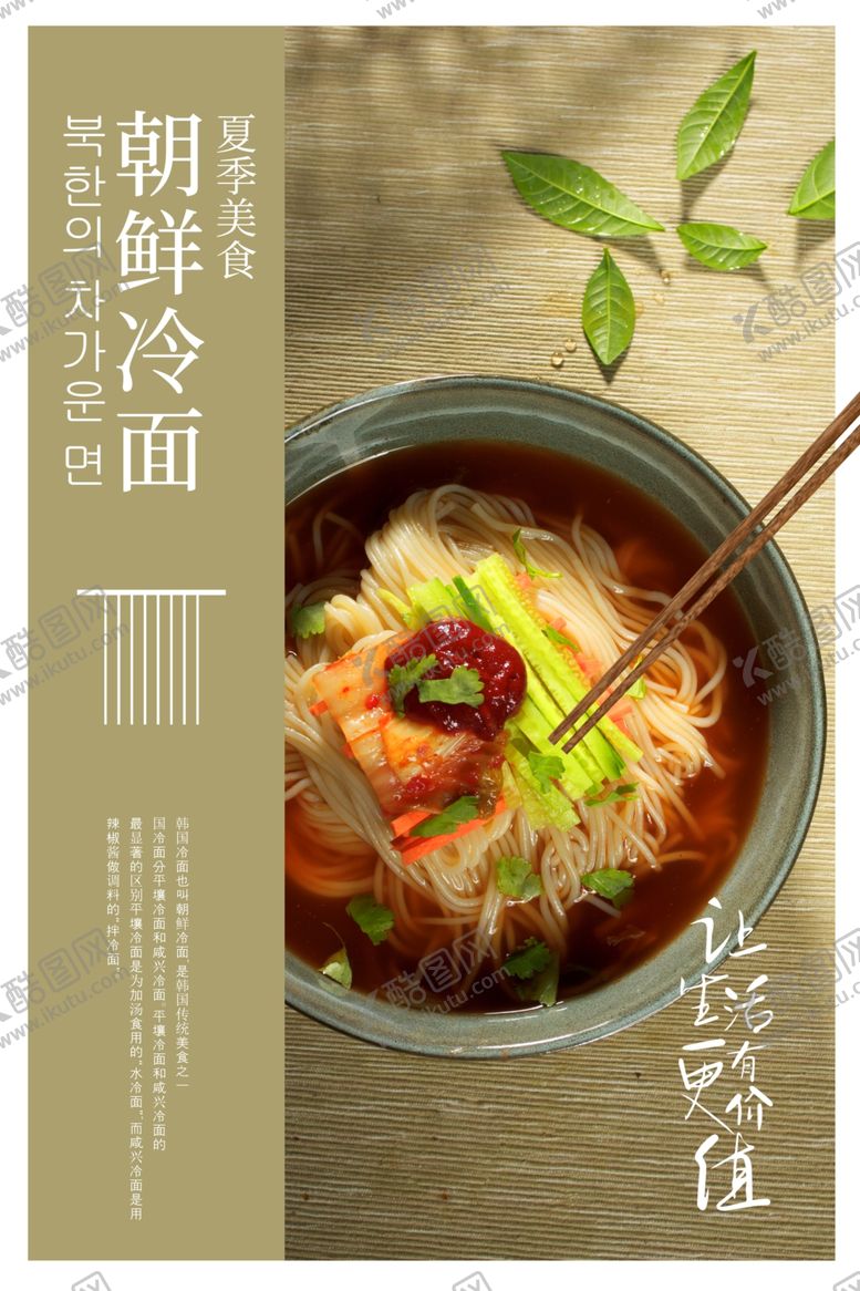 编号：97769801300111292995【酷图网】源文件下载-朝鲜冷面