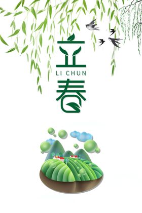 立春时令