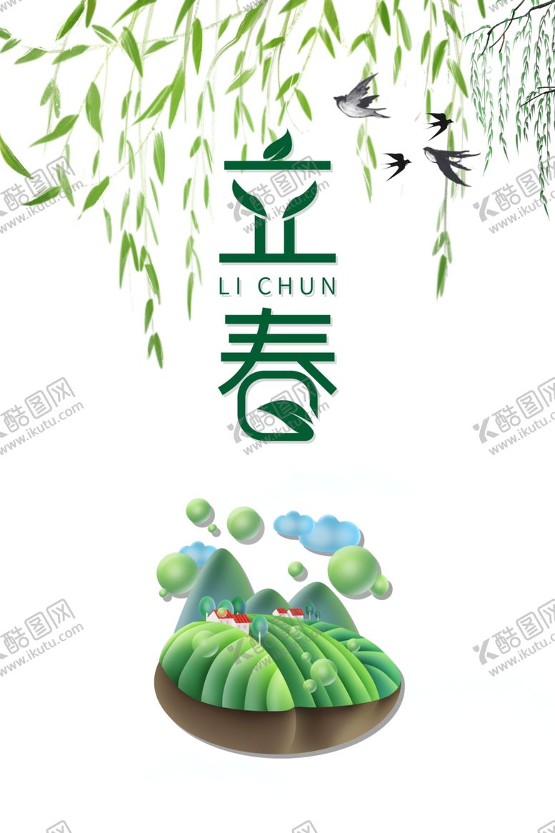 编号：42744605130155312845【酷图网】源文件下载-立春时令
