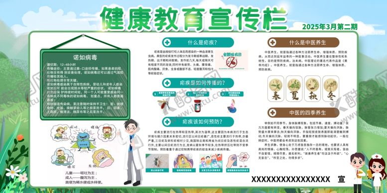 编号：33329604200858355540【酷图网】源文件下载-健康教育宣传栏