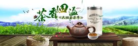 绿茶海报 绿色 清新 茶叶页面