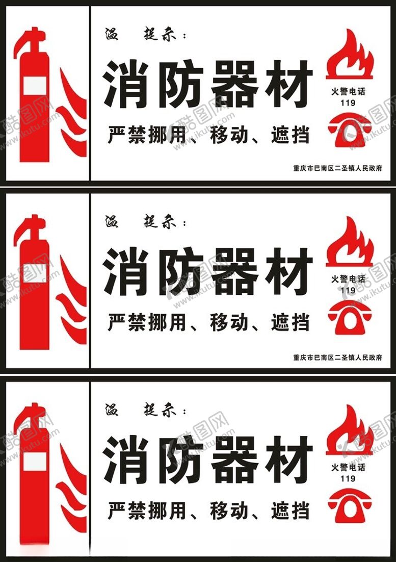 编号：71562302170245149419【酷图网】源文件下载-消防器材