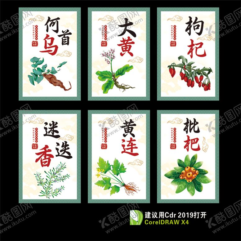 编号：63307201190342481852【酷图网】源文件下载-中药系列海报