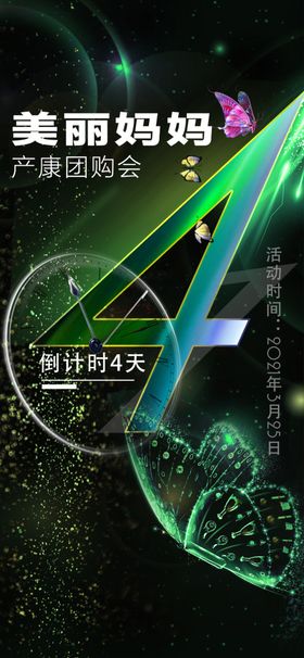 倒计时