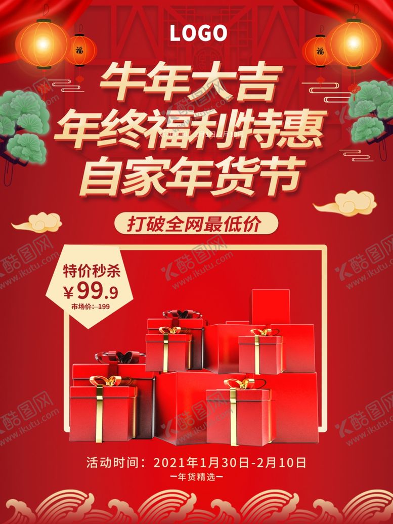 编号：12878305132142025766【酷图网】源文件下载-春节海报