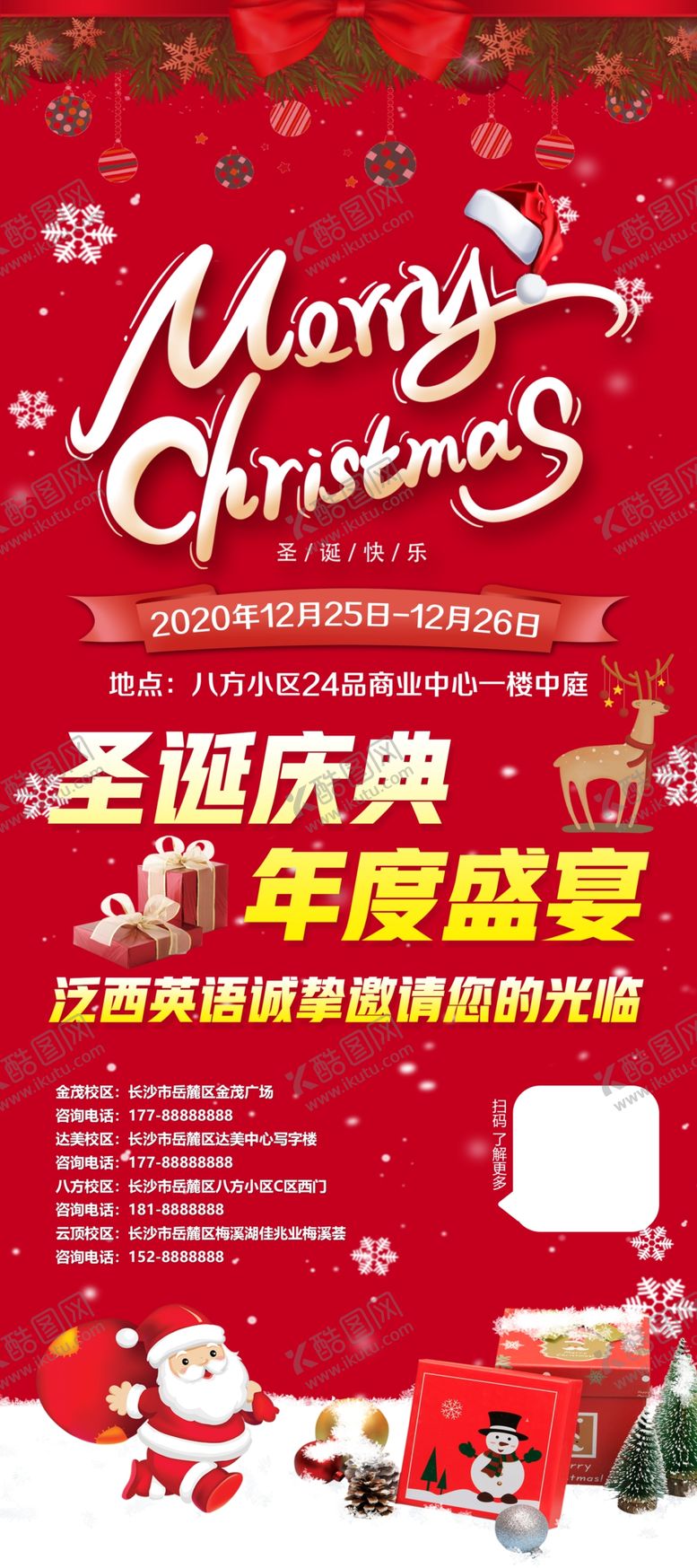 编号：36642409251317443100【酷图网】源文件下载-圣诞节喜庆展架易拉宝