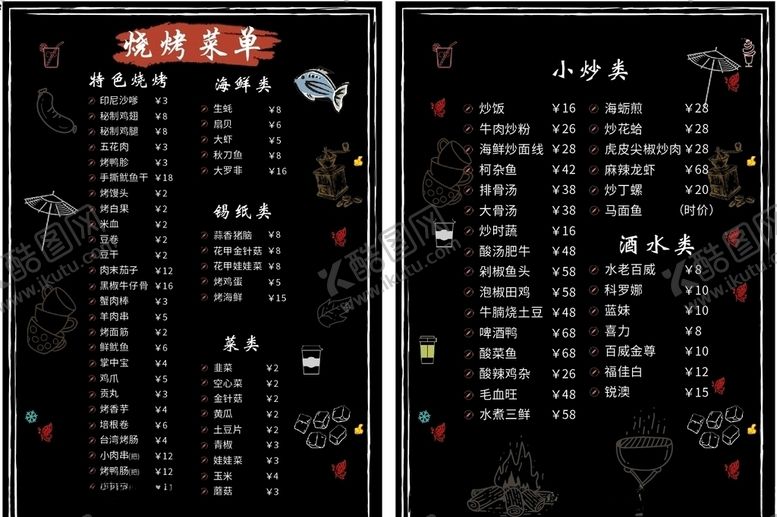 编号：36467510140249258151【酷图网】源文件下载-烧烤菜单X4